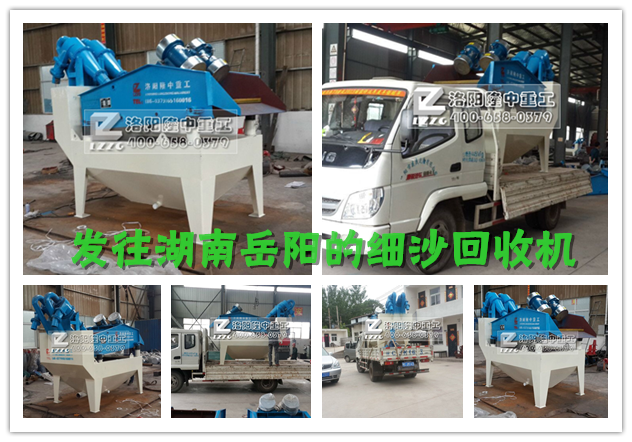 細(xì)沙回收機(jī)