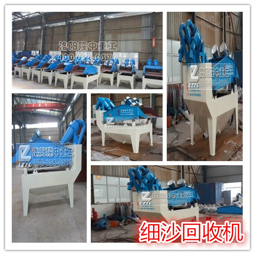 細(xì)砂回收機(jī)