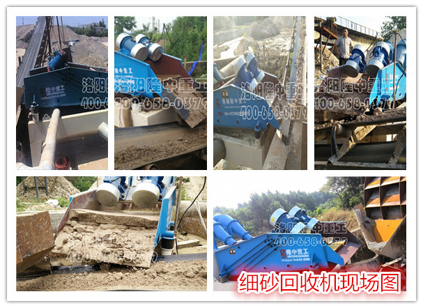 細(xì)砂回收機(jī)